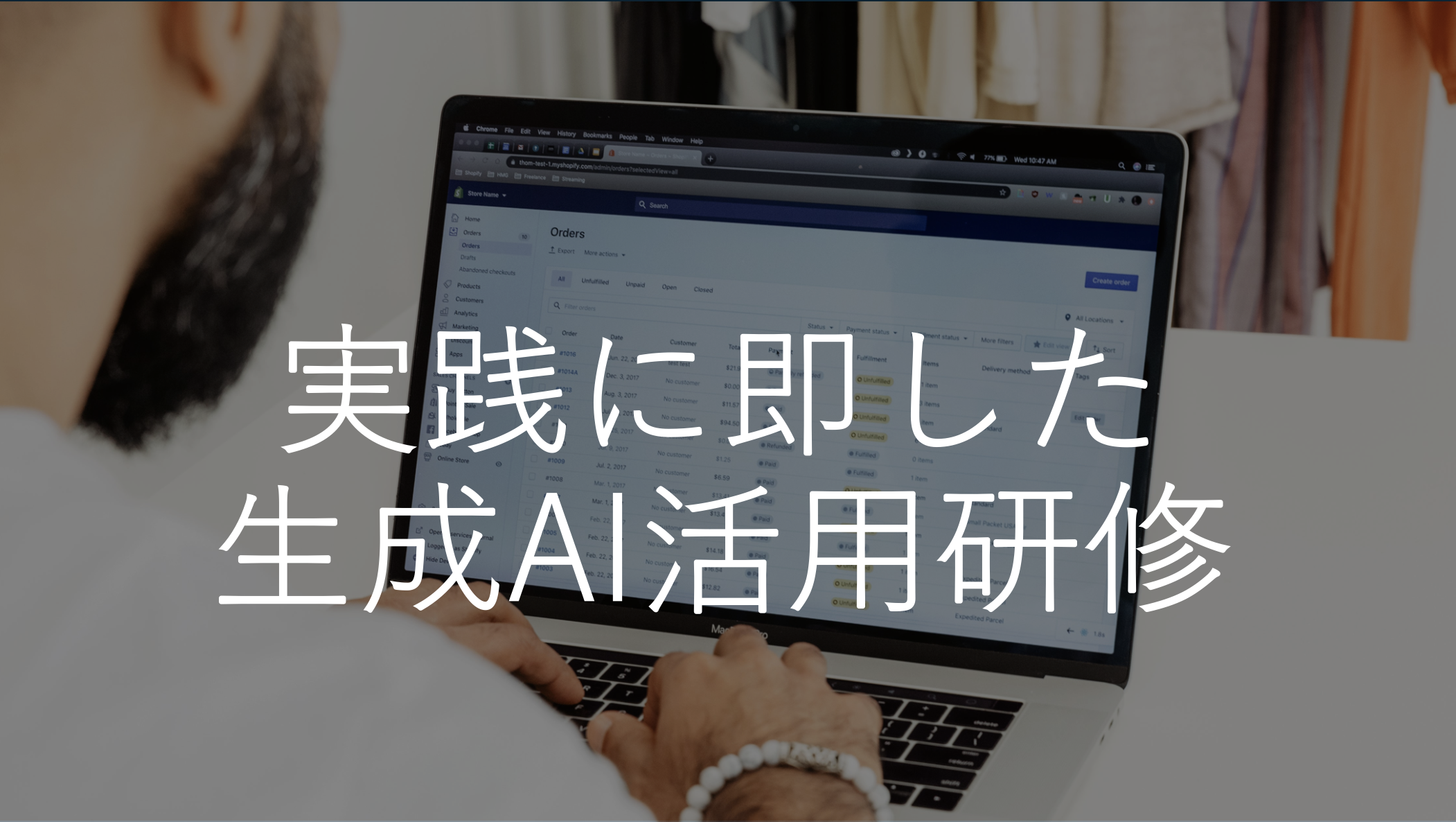 実践に即した生成AI活用研修資料